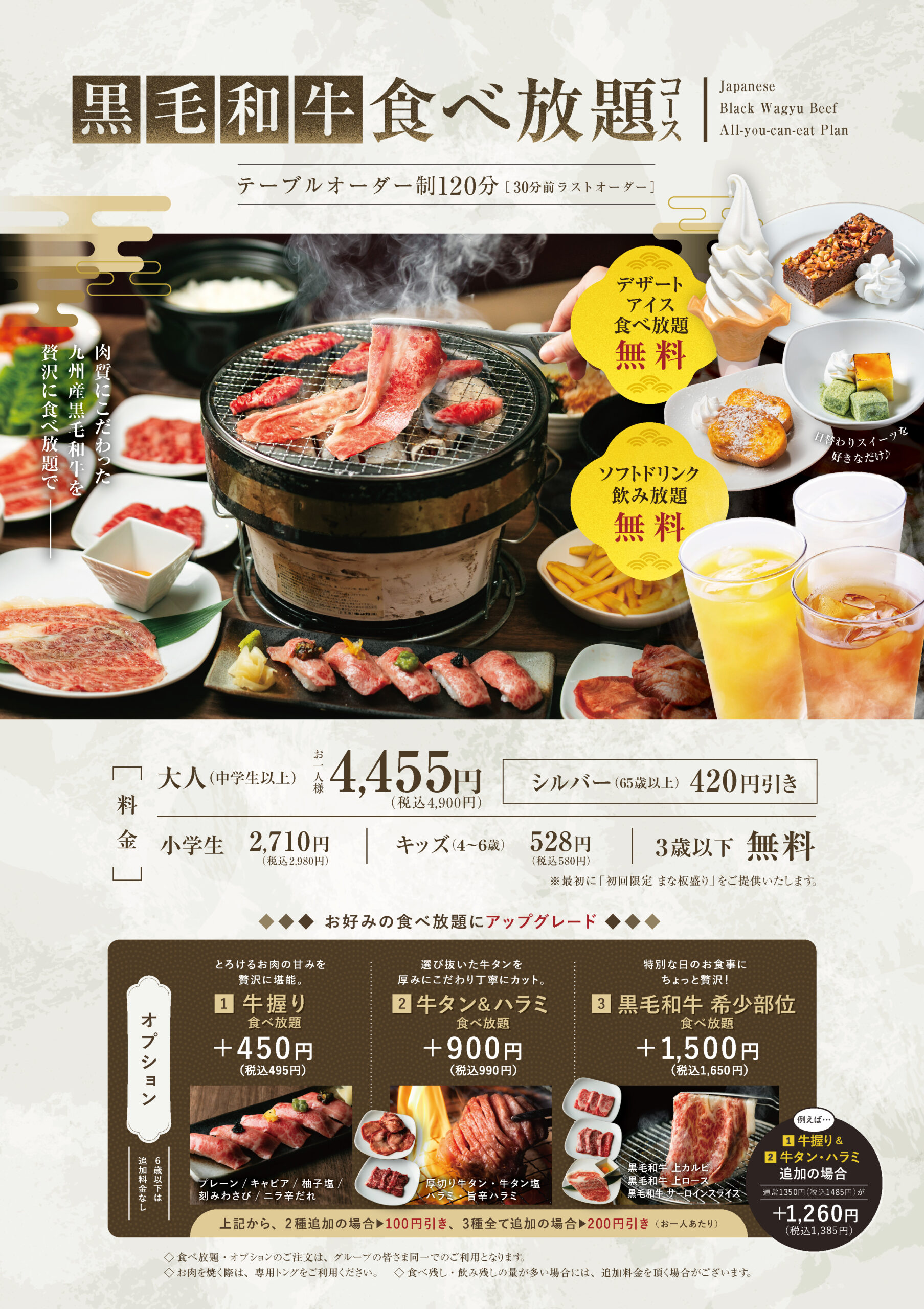 北九州 焼肉 食べ 放題